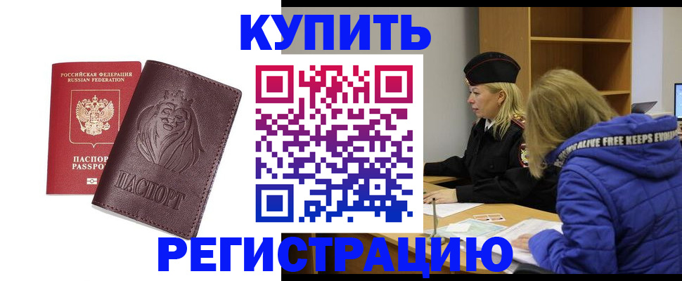 временная регистрация 2025 в Зиме