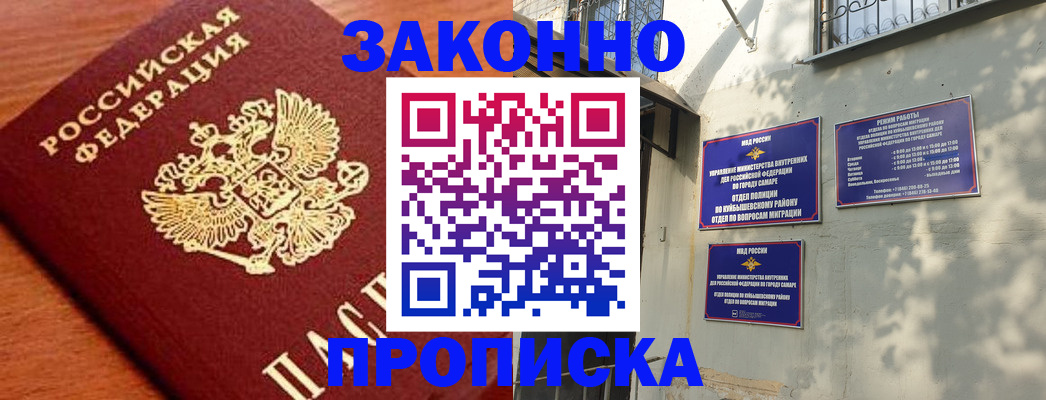 прописка иностранных граждан в Зиме